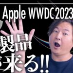 【Apple新製品】WWDC2023直前！M3 Macbook Airは発表される！？