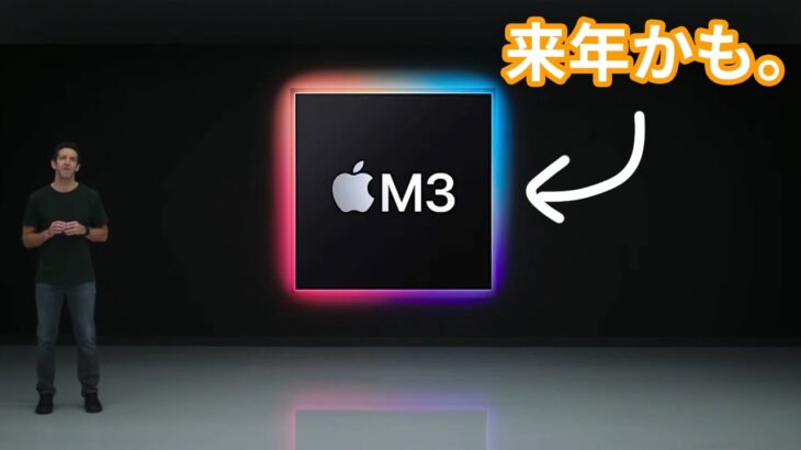 【残念】M3チップは今年登場しないとの噂も。M3 Macbook Airは今年のWWDCに来ないのか。