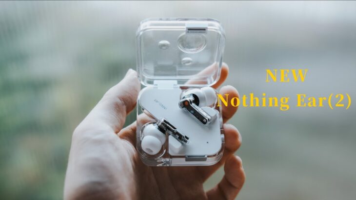 愛しのNothing Ear(2) ー Ear(1)から買い替え。AirPods Proとの勝負の行方。美しきワイヤレスイヤホンの進化。