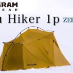 【新作】ソロ用山岳テント ゼログラム  スルーハイカーThru Hiker 1p ZEROBONE