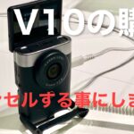 キヤノンのVlogカメラV10の購入を辞めました！