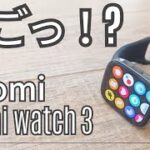 【Xiaomi Redmi Watch 3 レビュー】Redmi史上最高のクオリティなのにApple watch SEの半額だとっ！