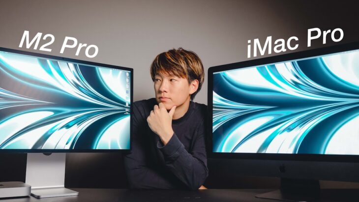 【衝撃】動画編集に最適はどっち？ iMac Pro & M2 Pro Mac mini 比較レビュー！