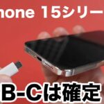iPhone 15のUSB-Cは確定！？なんとApple Watch UltraのアレがiPhoneに搭載！