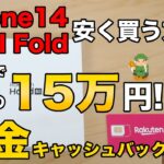 【iPhone14 Pro Max / Pixel Foldを安く買う方法！】ワイモバイルのSIMへ乗り換えるとキャッシュバックが。。おすすめのスマホ乗り換え先　ワイモバイル　mnp 楽天モバイルから