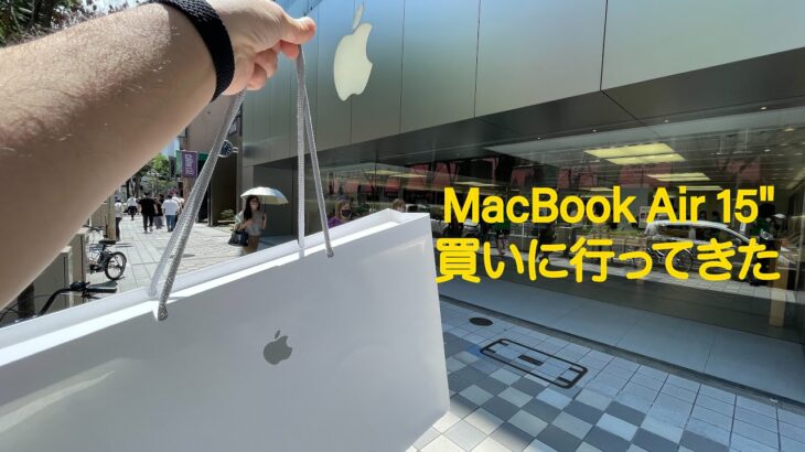 #427 MacBookAir 15″ 買いに行ってきたVlog