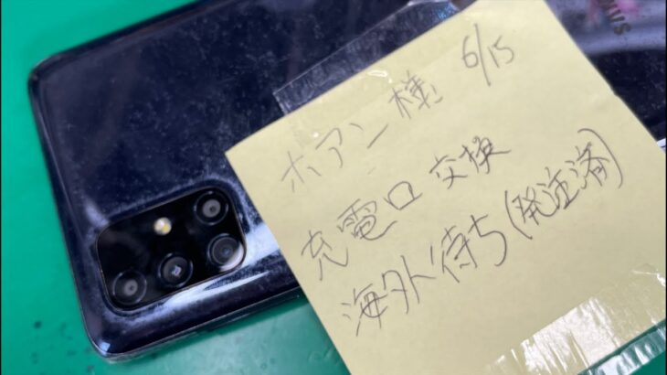 【海外中国パーツ仕入れ】Androidスマホ充電口の交換修理