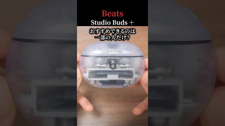 新型 Beats Studio Buds ＋ レビュー！  AirPods Pro 2 × Beats Fit Pro よりおすすめなの？ 徹底比較してみた！
