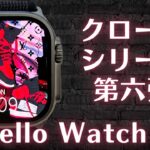 【クローンシリーズ第六弾】Hello Watch3の評価は45点にします！悔しすぎて涙が止まりません！ｗ