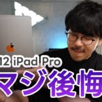 M2 iPad Pro 11インチを買ってマジで後悔してるって話。みんな素直にセールでM1にしよう【408】