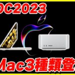 新型Macが3種類登場！│15インチMacBook Airが魅力的！
