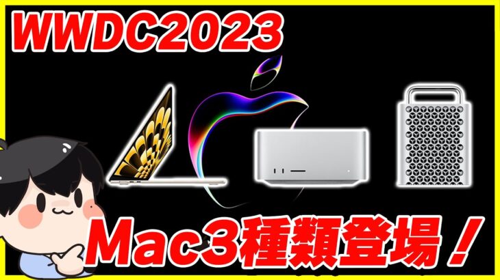 新型Macが3種類登場！│15インチMacBook Airが魅力的！