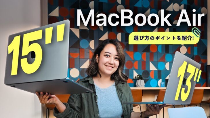 【選び方】新MacBook Air 15″ vs 13″ vs MacBook Pro 14″ どう選ぶ？