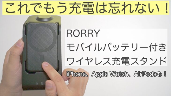 【RORRY】なぜ私に？と思いながらもレビューするカリンバ奏者【モバイルバッテリー付きワイヤレス充電スタンド】