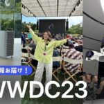 【現地速報】WWDCで発表された色々まとめ！Vision Pro も見てきたよ🥽 #WWDC23