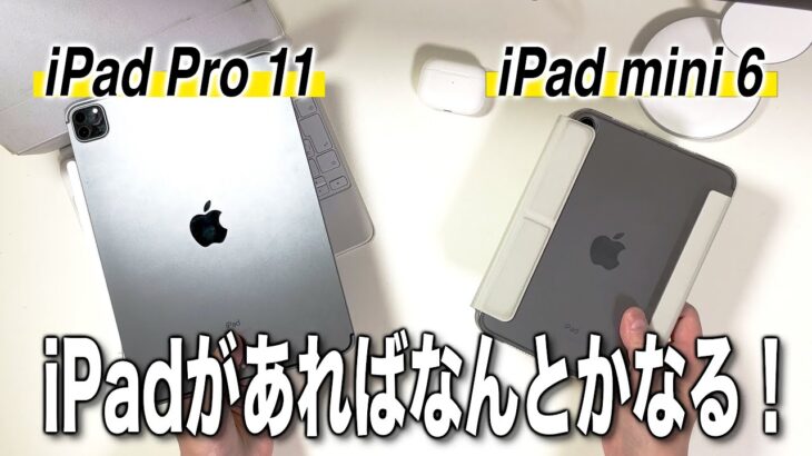 【iPad2台を使い分ける】これが自分のメイン端末