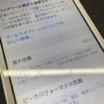 iPhone SE 初代 バッテリー交換