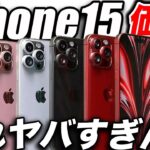 iPhone15全シリーズの価格が大幅値上げの最新リーク