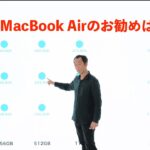 【4K】15インチMacBook Airが出たけどお勧めはこれだ！【230インチLEDディスプレイ提督プレゼン】