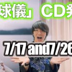 【米津玄師とジブリ】新曲CD「地球儀」が発売決定！収録曲は何になる！？