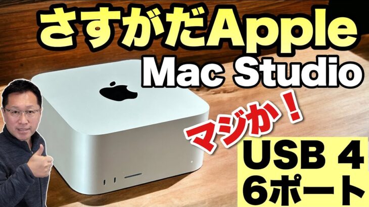 【高性能な小型Mac登場】新登場のMac Studioをレビューします。このモデルは拡張性がすごすぎ。Mac miniとも比較しますよ