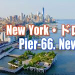 【New York】早朝ドローン・空撮・Hudson River Park・Pier66・Little Island/Hudson Yards・July,2023.