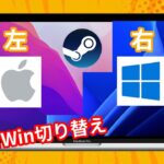 【無料】「Steamlink」でMacからWinをリモート操作！Windowsを使える最新ツールを紹介！