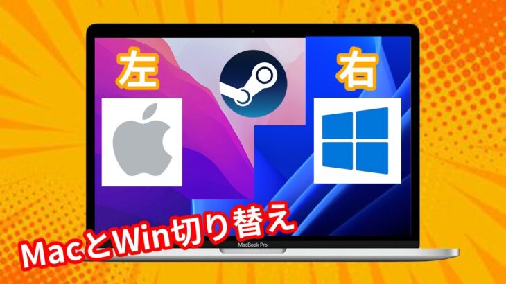 【無料】「Steamlink」でMacからWinをリモート操作！Windowsを使える最新ツールを紹介！