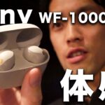 【Vlog】ソニー新型イヤホン「WF-1000XM5」を体感してみたら、色々ヤバすぎた【ジャズ生演奏・ビルボードLive東京】