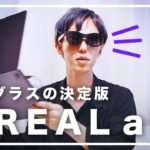 XREAL (NREAL) air Review / First impression【ARグラスの決定版】