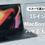 【持ち運べるiMac】最新のM2 MacBook Air 15インチを本気で推す、いくつかの理由【徹底レビュー】