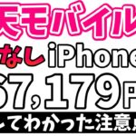 【iPhone14ばらまき】楽天モバイル投げ売り実際に参加してわかったこと 楽天モバイル スマホ iPhone14