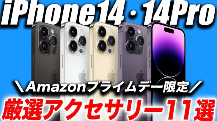 【朗報】見なきゃ損！iPhone14･14Pro＆iPad＆Macアクセサリー11選 ！Amazonプライムデーおすすめ【UGREEN】