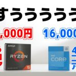 いつのまにかめちゃ安くなってるううううう！16,000円の6コアCPU「Ryzen 5 5600G」vs「Core i3-13100F」