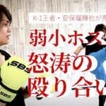 大阪人気ホストがボクシングに挑戦。K-1王者・安保瑠輝也にボコボコにされる!!【TOP1ONE】
