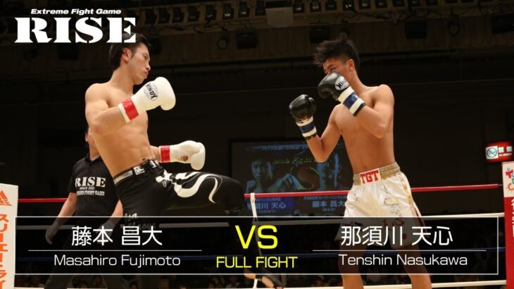 藤本昌大 vs 那須川天心／Masahiro Fujimoto vs Tenshin Nasukawa｜2015.3.21【OFFICIAL】