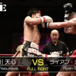 那須川天心 vs ライアン・シェーハン／Tenshin Nasukawa vs Ryan Sheehan｜2017.5.20【OFFICIAL】