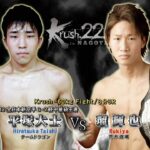 【OFFICIAL】安保 瑠輝也  vs  平塚 大士  Krush.22 ～in NAGOYA～/Krush -60kg Fight/3分3R