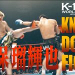 【OFFICIAL】K-1 WORLD GP JAPAN&Krush「KNOCK DOWN FIGHT」安保 瑠輝也 全ダウン集
