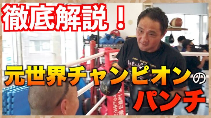 元世界チャンピオン３連戦を徹底解説！竹原慎二さん【後編】