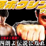 【竹原ボクシングマガジンvol..2】竹原がボクシング界の現役日本人チャンピオンを語る！