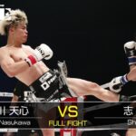 那須川天心 vs 志朗 2／Tenshin Nasukawa vs Shiro 2｜2021.2.28【OFFICIAL】