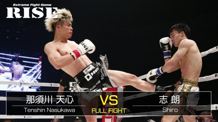 那須川天心 vs 志朗 2／Tenshin Nasukawa vs Shiro 2｜2021.2.28【OFFICIAL】