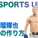 PS4 UFC4 安保瑠輝也選手の作り方