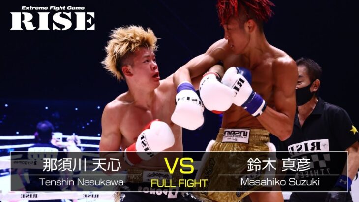 那須川天心 vs 鈴木真彦／Tenshin Nasukawa vs Masahiko Suzuki｜2021.9.23 #RISE_WS 横浜【OFFICIAL】