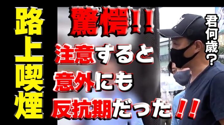 竹原慎二が路上喫煙してる人に注意すると大人なのに反抗期だった！舐めくさった大人！タバコを吸う時のマナーが悪い大人に竹原はどう接するのか！竹原がマスクを外すと！？