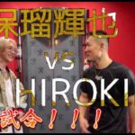 安保瑠輝也 vs HIROKINGのスパーリングを見に行ったら凄かった！！