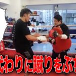 ボクシング界のレジェンドに蹴りをぶち込む安保瑠輝也