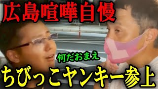 竹原慎二が地元の広島でちびっこ喧嘩自慢のヤンキーが…【竹原慎二/ビデオ切り抜き】