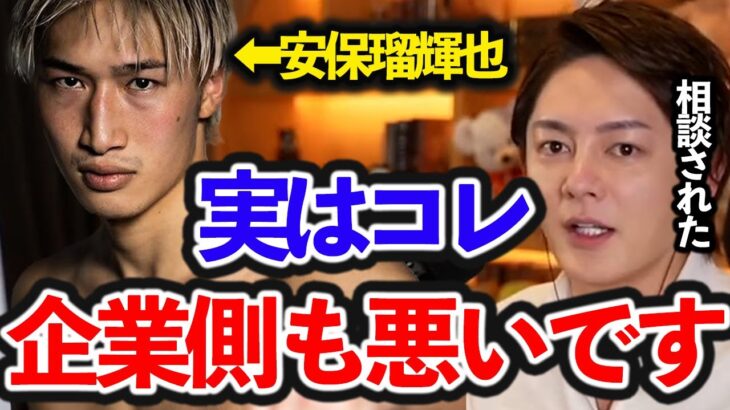 【安保瑠輝也/炎上】キャンピングカー案件で炎上。実はコレ相談されてました…安保選手も企業側も両方悪いと語る【青汁王子/三崎優太】